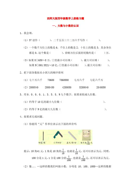 西师大版四年级数学上册单元练习题-附答案