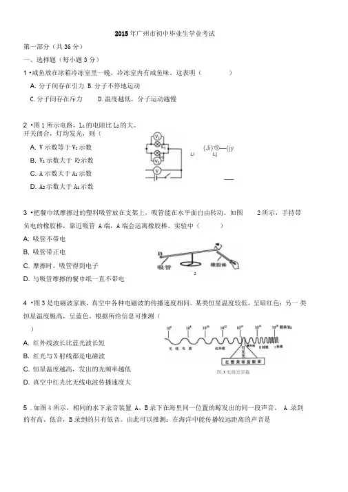 2015年广州中考物理真题(word完美版)
