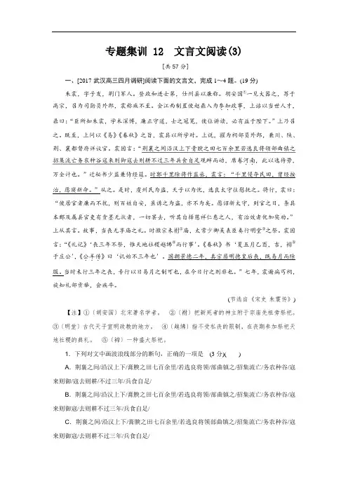 2019届高考语文一轮复习练习：专题六+文言文阅读12+Word版含答案