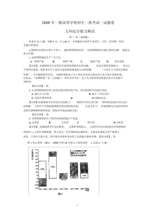 (完整word)【地理】2009年高考真题——文综地理(全国卷2)解析版