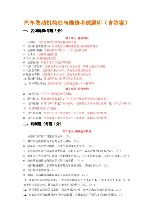 学业水平测试 发动机复习题2 - 答案