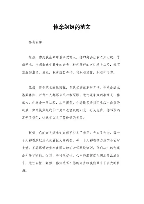 悼念姐姐的范文