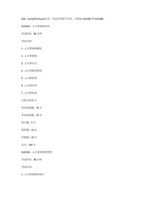 cca考试科目和题型