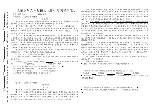 龙集小学六年级上语文期中复习教学案(1)课外阅读(含答案)