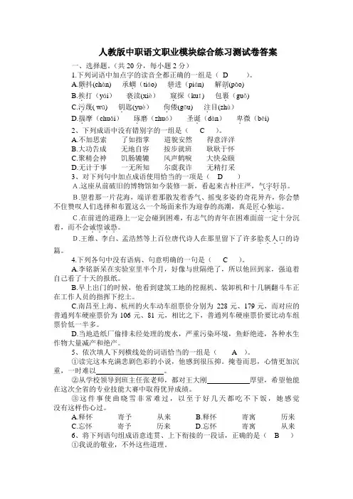 中职语文(人教版)职业模块(服务类)综合练习测试卷及答案-