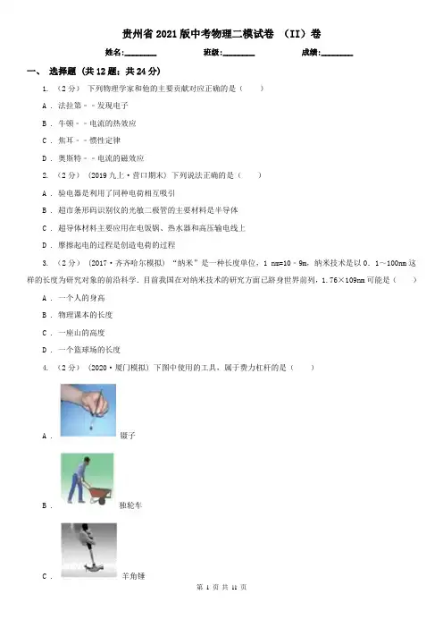 贵州省2021版中考物理二模试卷 (II)卷