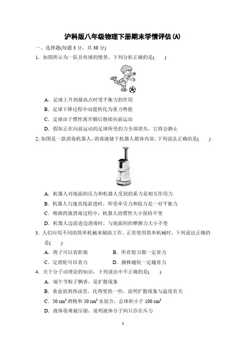 沪科版八年级物理下册期末学情评估附答案 (2)