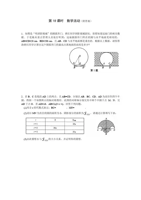 九年级(上)第五章 中心对称图形(二) 课时练习 第18课时 数学活动