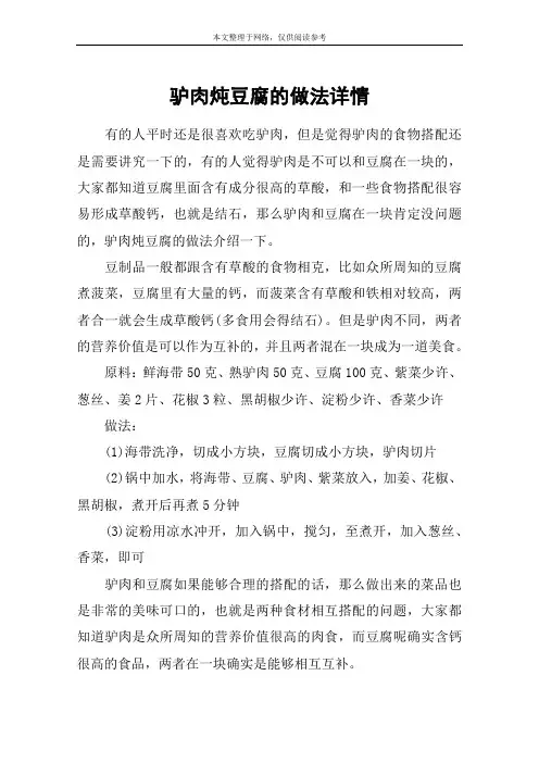 驴肉炖豆腐的做法详情