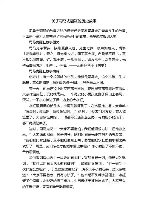 关于司马光砸缸的历史故事