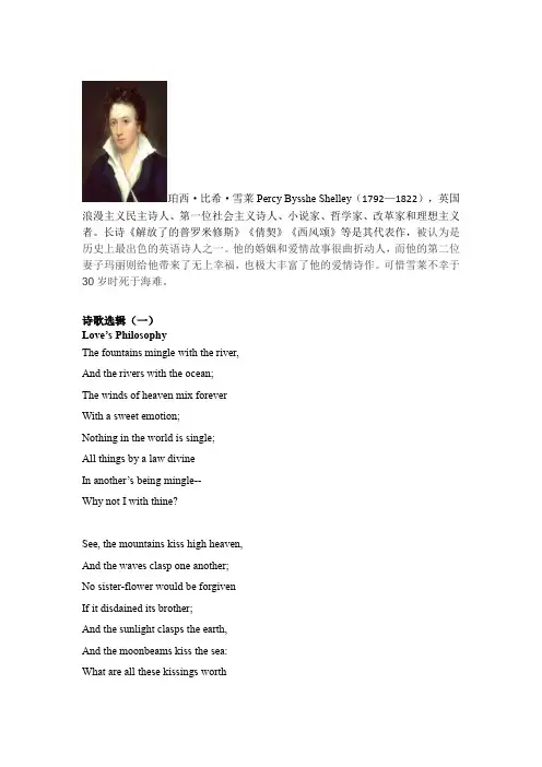 Love’s Philosophy英美爱情诗迻译(十)