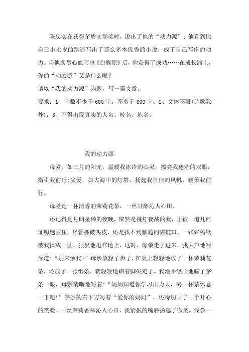 命题作文“我的动力源”写作指导及范文 2