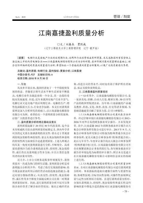 江南嘉捷盈利质量分析