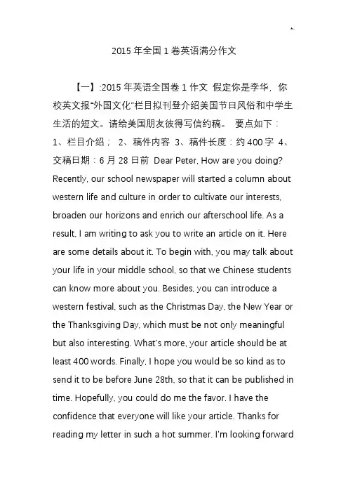 2015年全国1卷英语满分作文作品