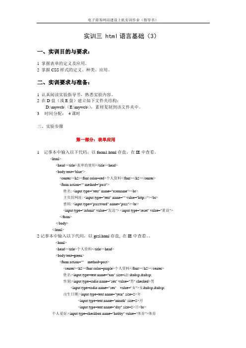 电子商务实训三    html基础(3)
