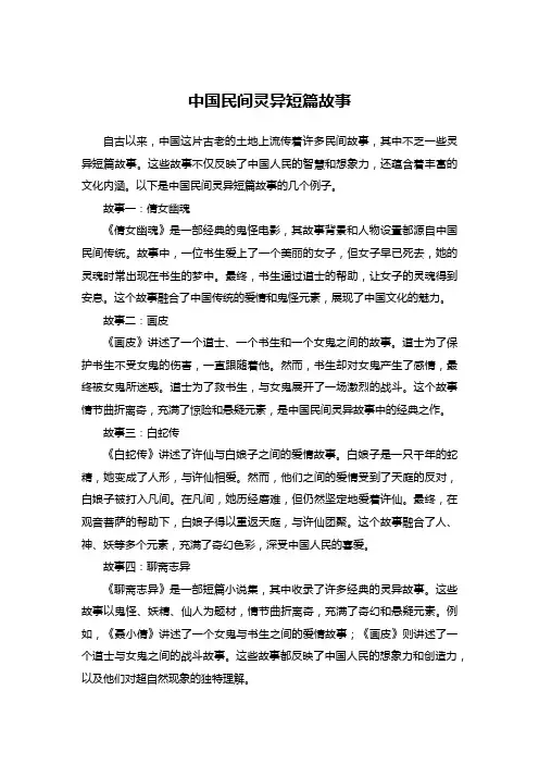 中国民间灵异短篇故事