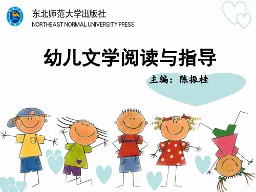幼儿文学阅读与指导第七章 幼儿绘本