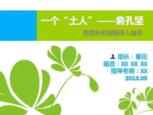俞孔坚--景观设计大师(三个案例)上课讲义