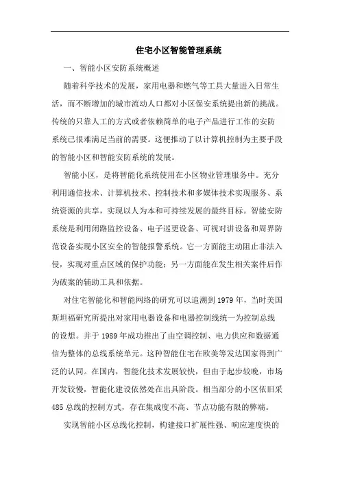 住宅小区智能管理系统