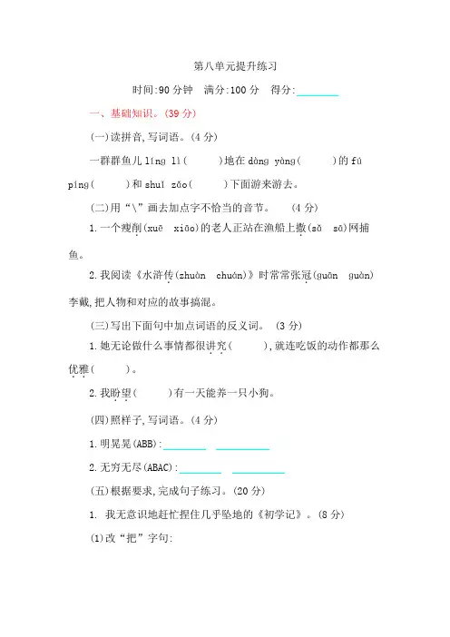 【部编版】2019秋六年级上册语文：第八单元测试卷_含答案