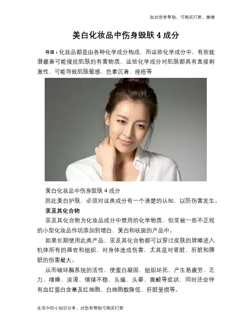 美白化妆品中伤身毁肤4成分