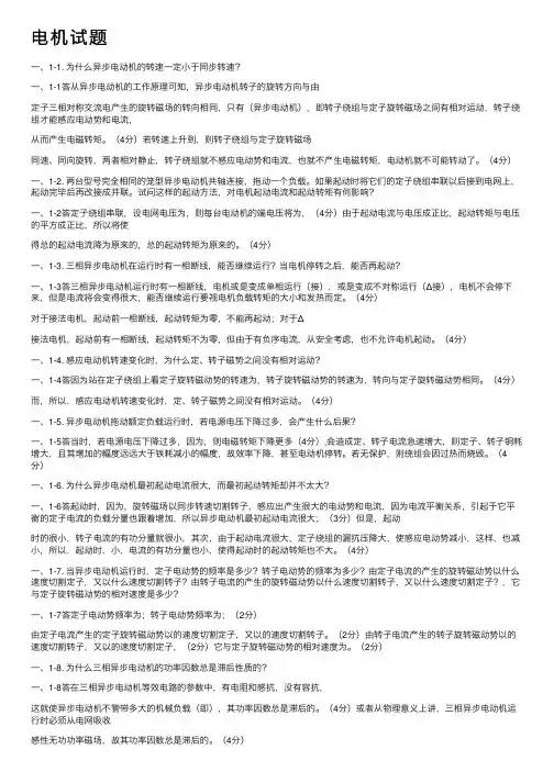 电机试题——精选推荐