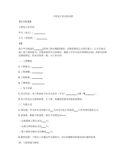 工程包干价合同式样