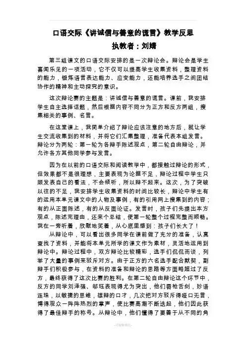 辩论赛教学反思