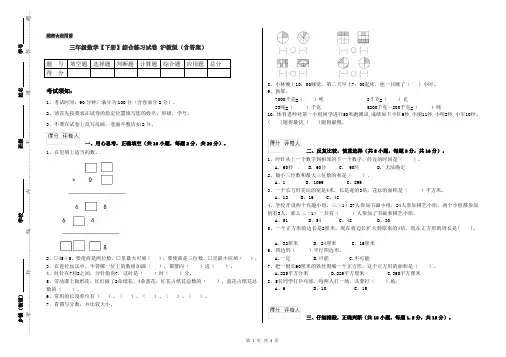 三年级数学【下册】综合练习试卷 沪教版(含答案)