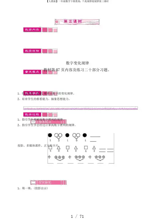 【人教版】一年级数学下册教案：7找规律找规律第三课时