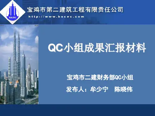 财务部QC小组