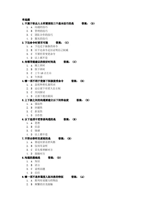 有效沟通技巧题库(32题)