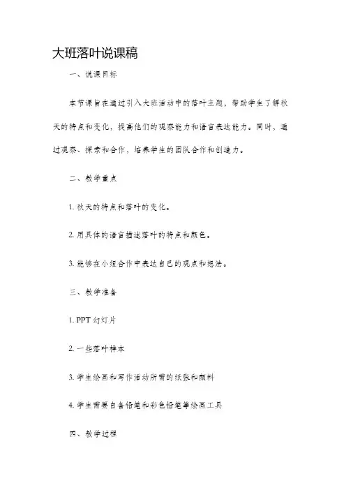 大班落叶说课稿