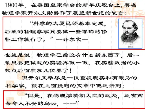高二物理课件 波粒二象性