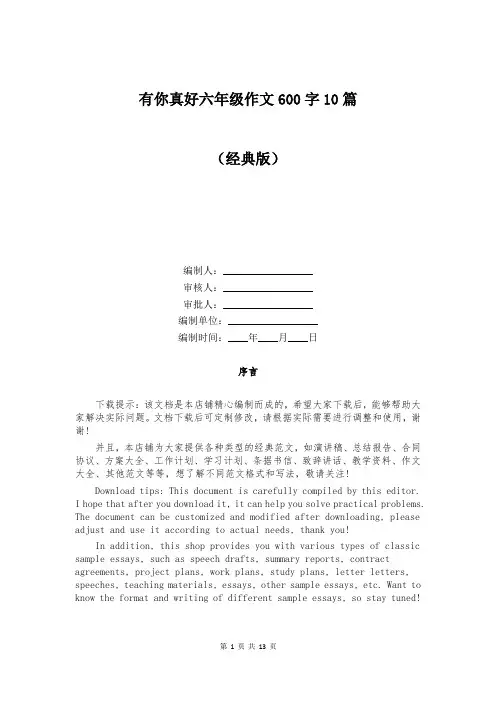 有你真好六年级作文600字10篇