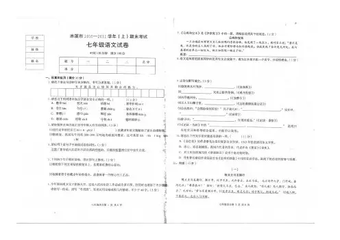 辽宁省本溪市—七年级语文上册期末考试卷(扫描版)人教新课标版