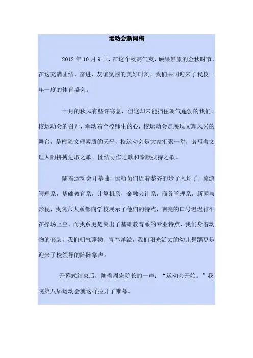运动会新闻稿