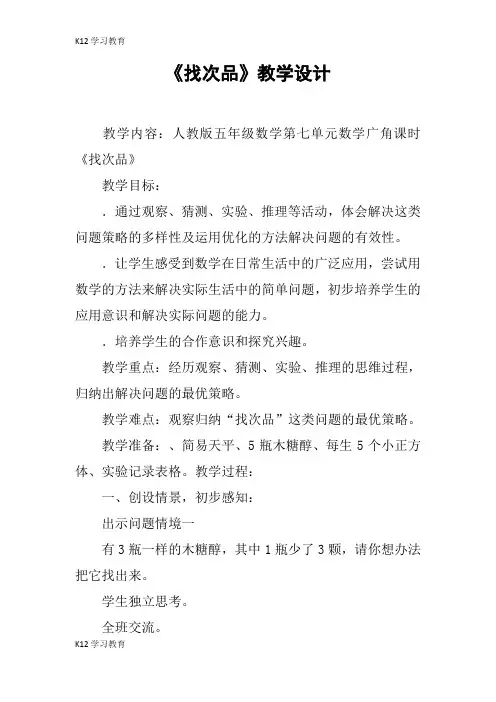 【K12学习】《找次品》教学设计