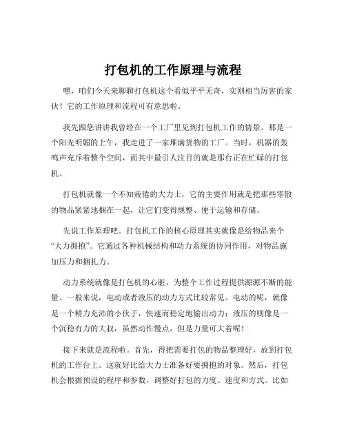 打包机的工作原理与流程