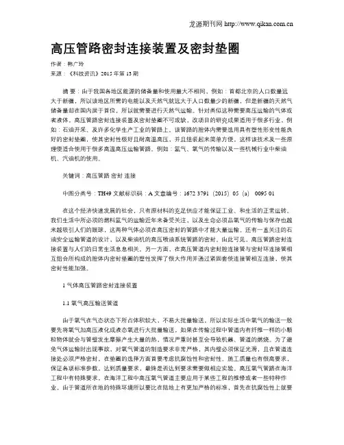 高压管路密封连接装置及密封垫圈