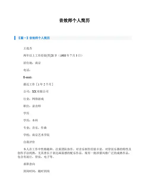 音效师个人简历