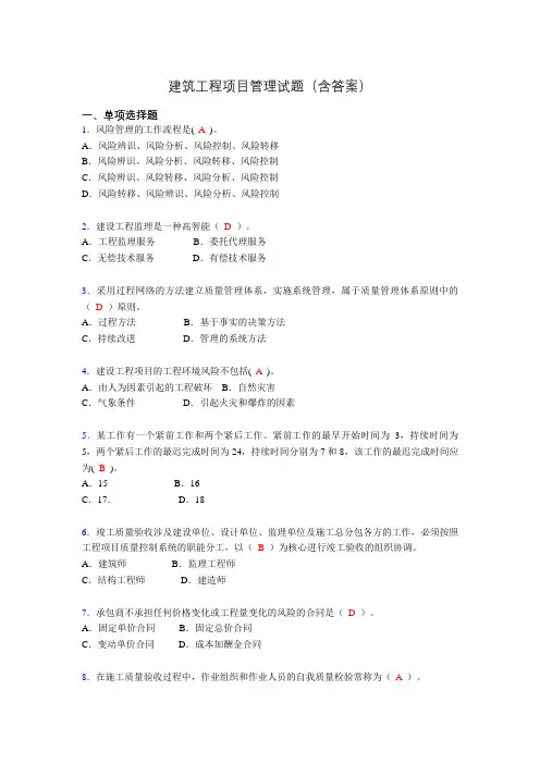 建筑项目管理试题及答案tp
