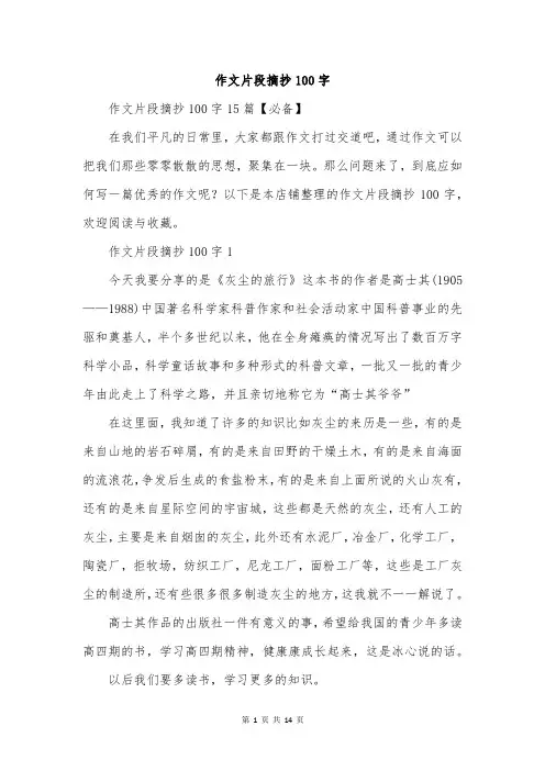 作文片段摘抄100字
