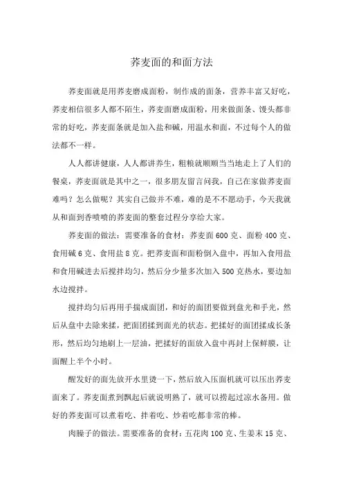 荞麦面的和面方法