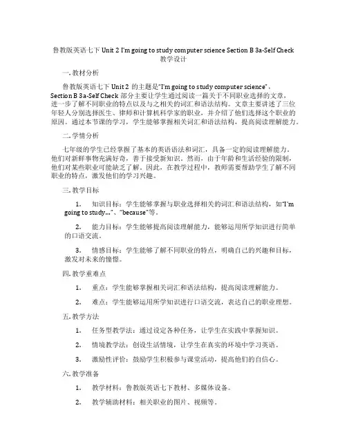 鲁教版英语七下Unit 2 I’m going to study computer science 