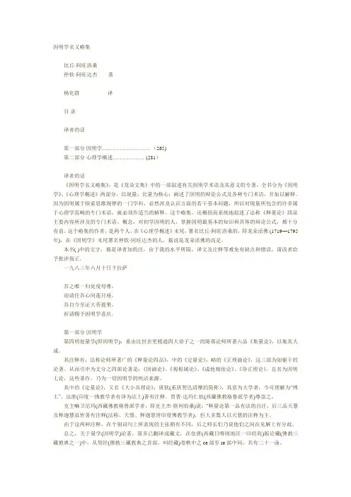 因明学名义略集