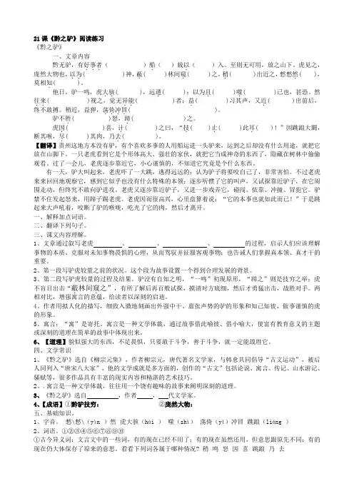 21课黔之驴练习