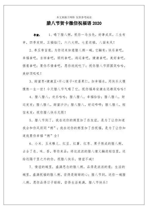 腊八节贺卡微信祝福语2020