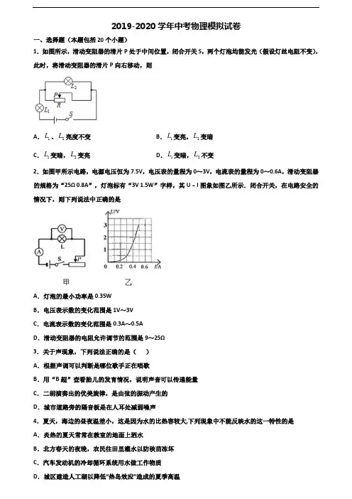 武汉市名校2020年中考物理统考试题