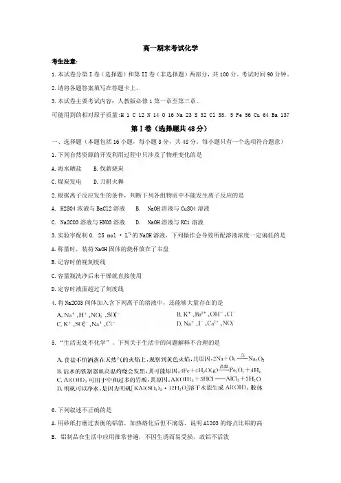 甘肃省酒泉市2019-2020学年高一上学期期末考试化学试题Word版
